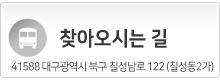 찾아오시는 길