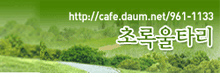 초록울타리